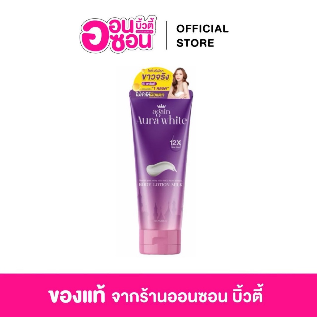 โลชั่นเผือก (Again Aura White  Body Lotion Milk) 200ml