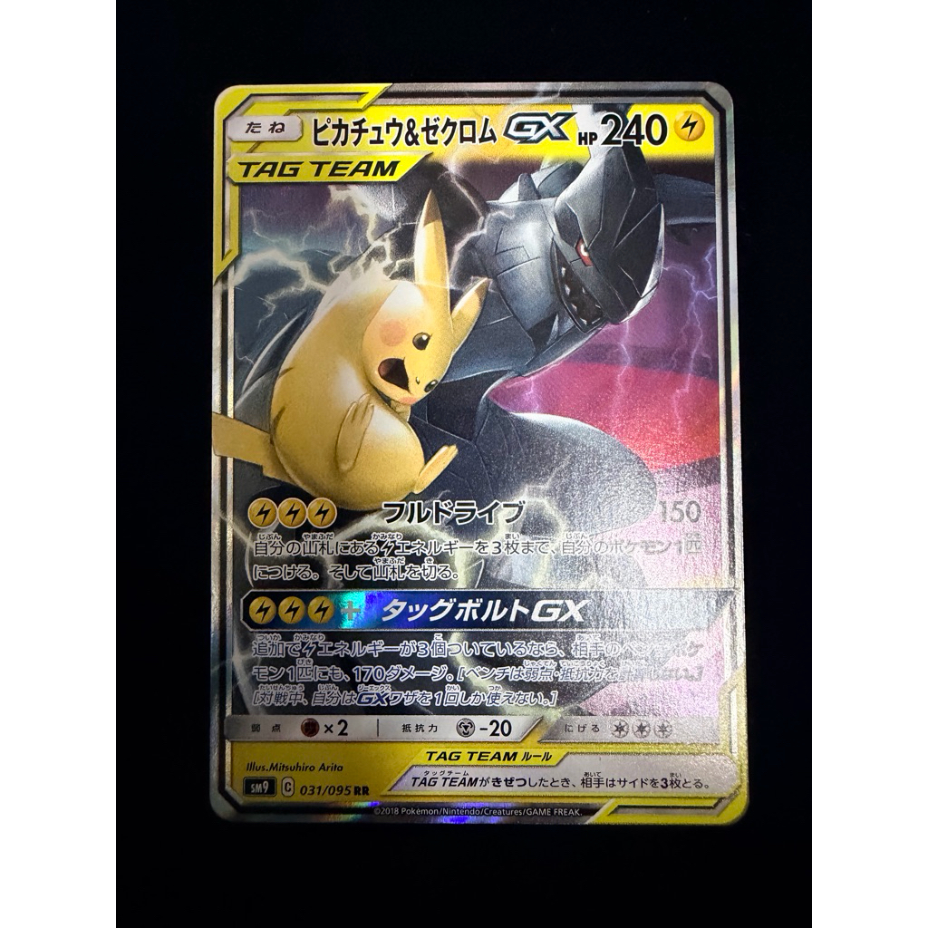 Pikachu & Zekrom GX RR NM