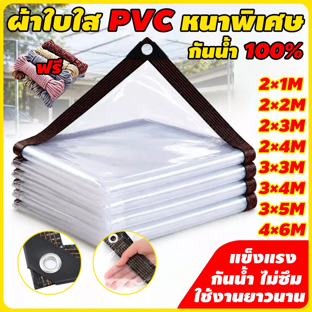 ส่งผ่านแสง100% PVC ผ้าใบกันฝน ผ้าพลาสติกใส ฝนใส กว้าง2ม. ยาว 1-6 ผ้าใบใสกันฝน