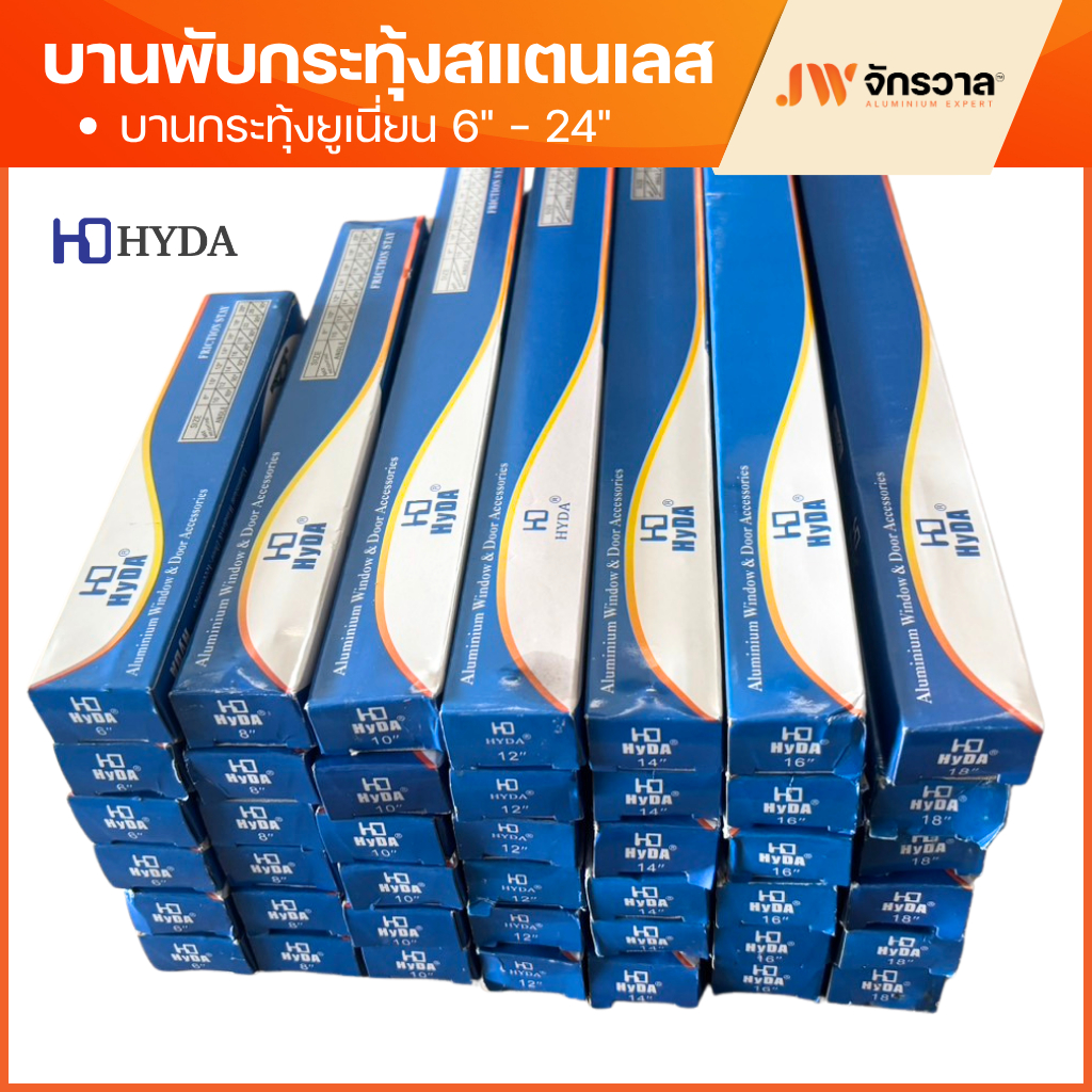 บานพับกระทุ้ง 4 บาร์ สแตนเลส HYDA │ เป็นชุด มีขนาดตั้งแต่ 6" - 24" บานพับกระทุ้ง ชุดตลาด