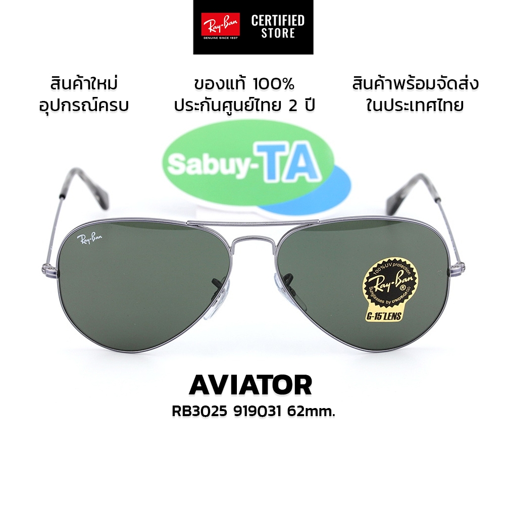 แว่นกันแดด RayBan Aviator RB3025 919031 แท้ รับประกันศูนย์ไทย 2 ปีเต็ม