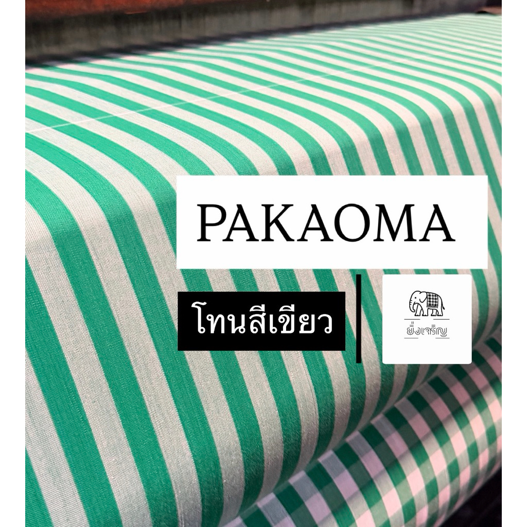 ผ้าขาวม้าโทนสีเขียวอมสีฟ้าสดใส