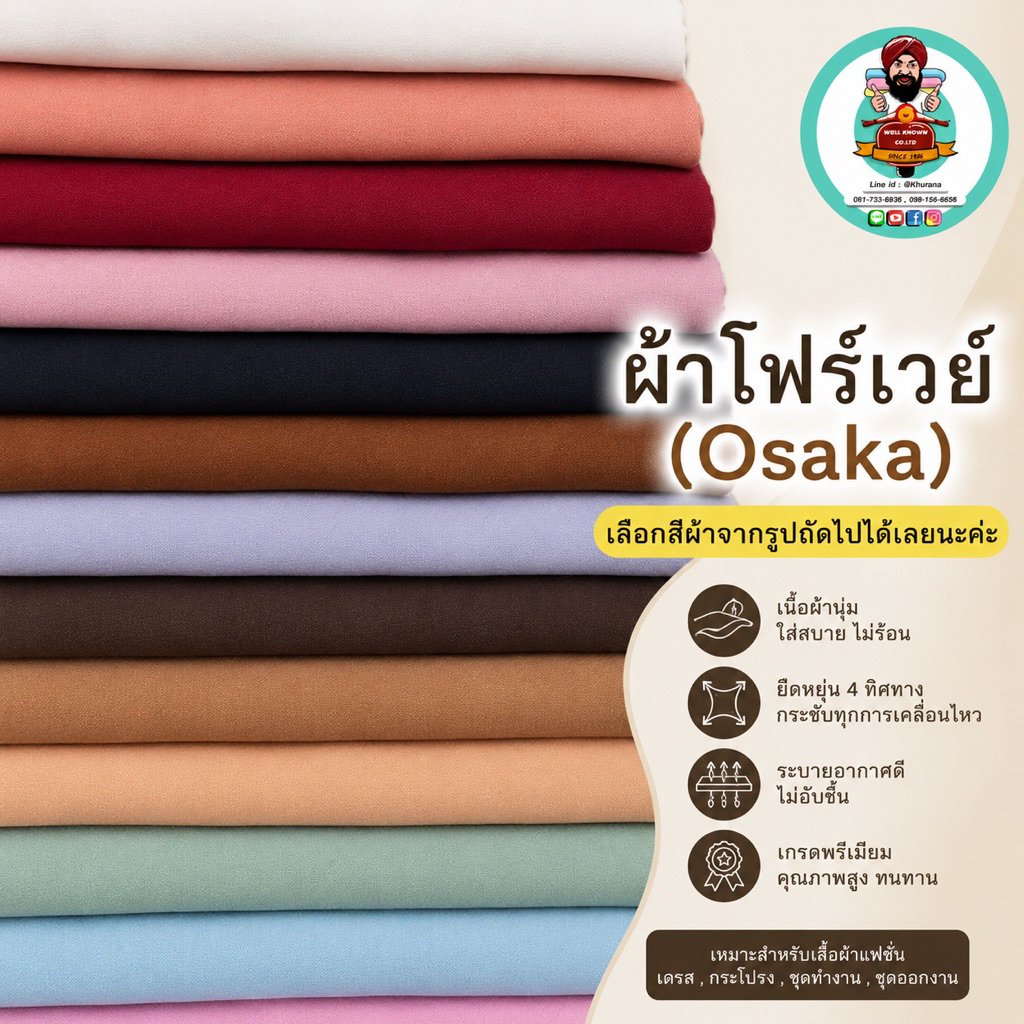 ผ้าโฟร์เวย์ Osaka fabric(แจ้งสีทางแชท หรือหมายเหตุได้เลยค่ะ)