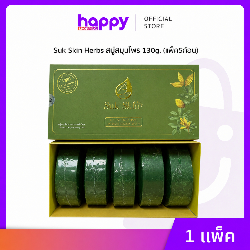 Suk Skin Herbs สบู่สมุนไพร 130g. (แพ็ค5ก้อน)