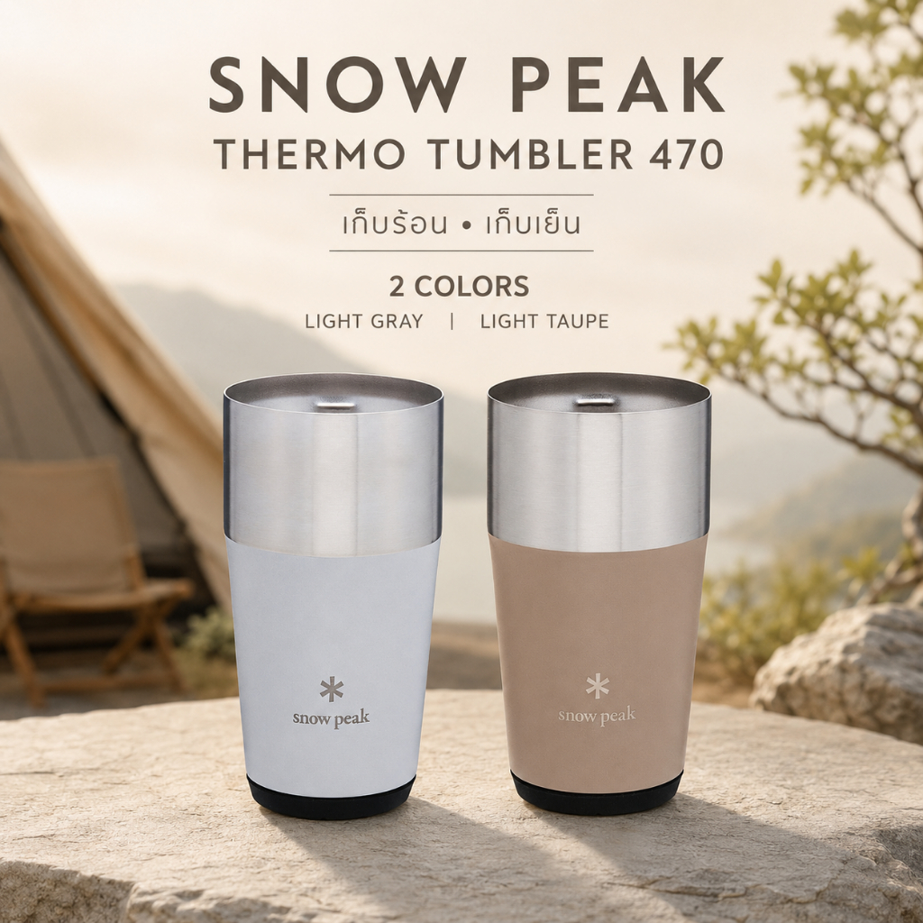 #พร้อมส่ง Snow Peak 470 Thermo Tumbler สีขาวและสีเทา