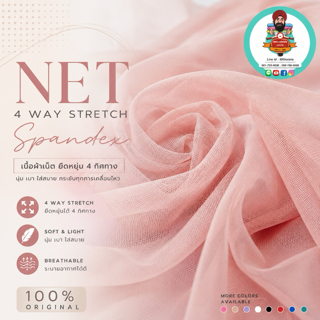 ผ้าตาข่ายยืดสี่ด้าน Fourway Net Spandex(สั่งซื้อขั้นต่ำ2หลา)