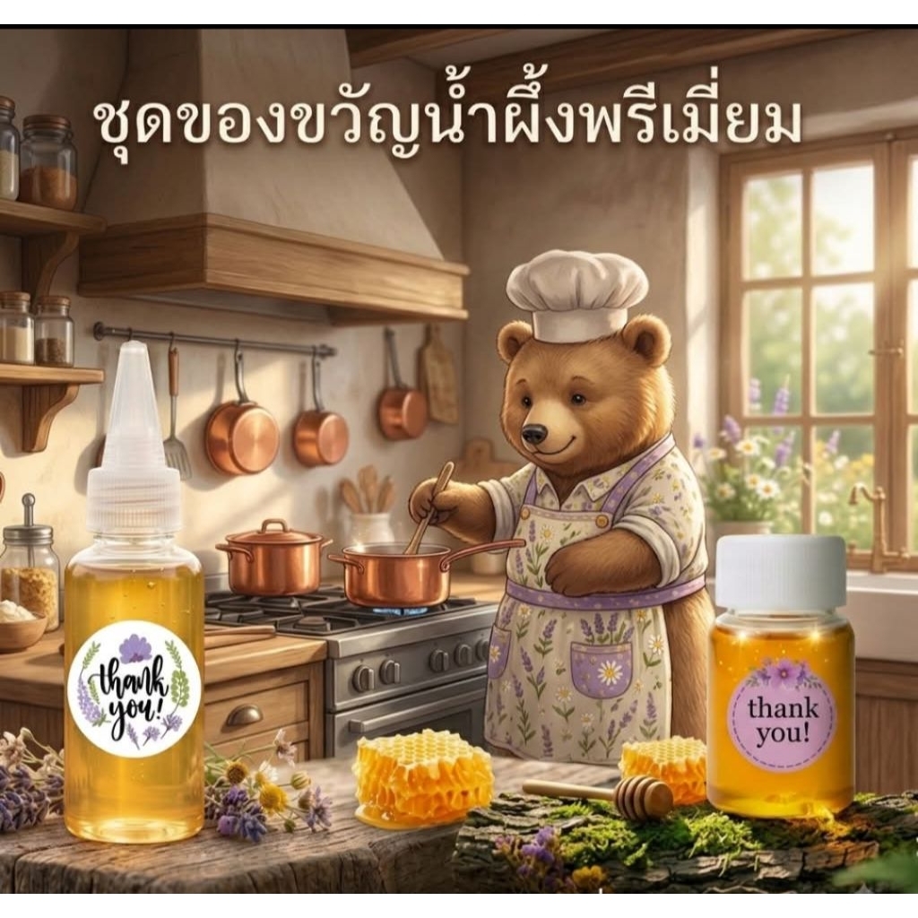 น้ำผึ้งชันโรงแท้ 100% ขนาด 15 ml กับ 30 ml