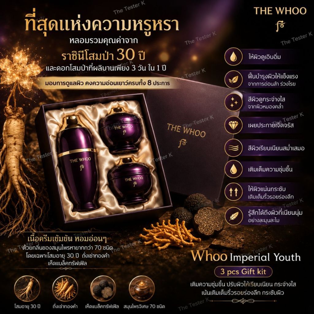 #พร้อมส่ง /Exp16/1/28 #ใหม่ #The History of Whoo Hwanyu Special Gift 3 Items