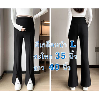 OMONI |PL3334 กางเกงขายาวคนท้อง [พร้อมส่ง] ขายาว ผ้ายืดเกาหลี ไม่ต้องรีด ใส่ทำงานได้ สายปรับระดับได้ ไม่รัดท้อง ไซส์ใหญ่