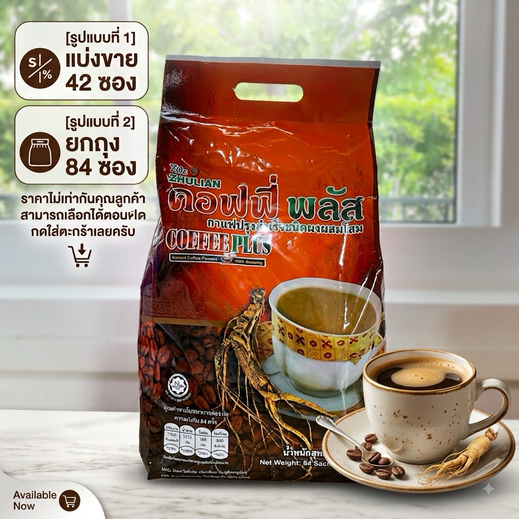Zhulian กาแฟโสมซูเลียน คอฟฟี่ พลัส บรรจุ 84 ซอง ขออนุญาตตัดเลขรหัสที่ถุงด้านหน้าและด้านหลังนะครับ