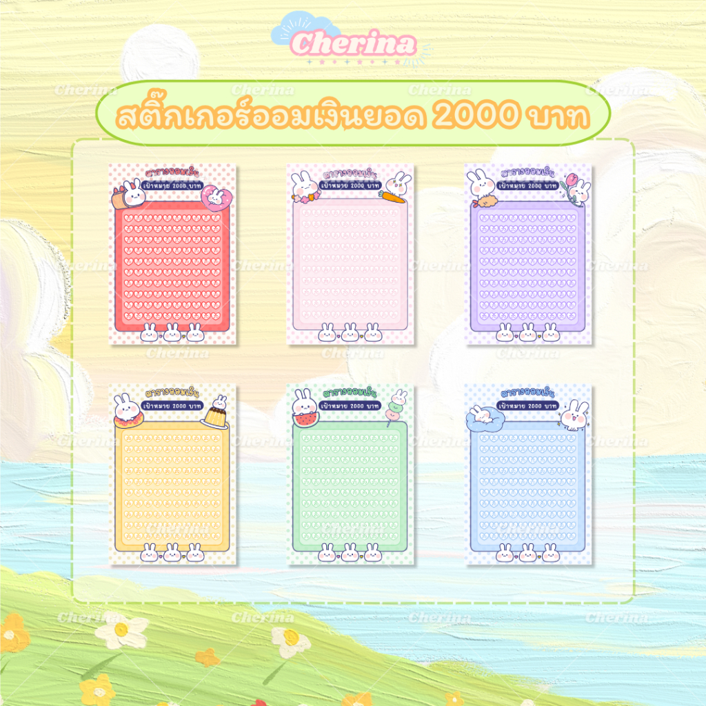 Cherina ตารางออมเงิน ขนาดA6 ยอดออม2000บาท วันละ20บาท สติ๊กเกอร์