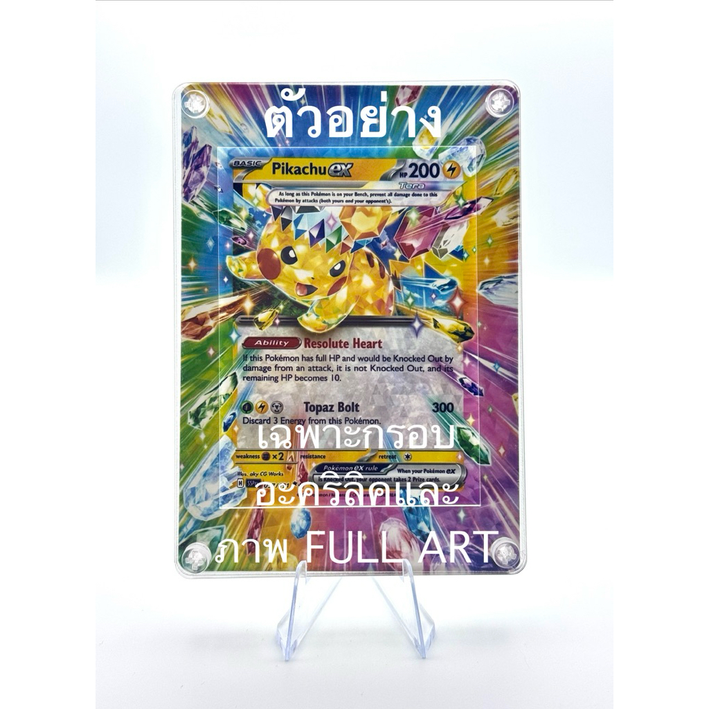 กรอบอะคริลิคและภาพ FULL ART Pokémon แบบภาพ-เงา ใส่การ์ดสะสมสำหรับตั้งโชว์(สามารถส่งตัวอย่างมาให้ทางร้านทำให้ได้)