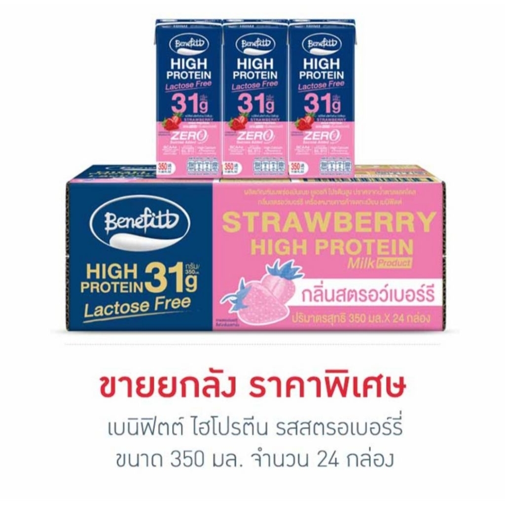 เบนิฟิตต์ ไฮโปรตีน 350 มล. (ยกลัง 24 กล่อง)
