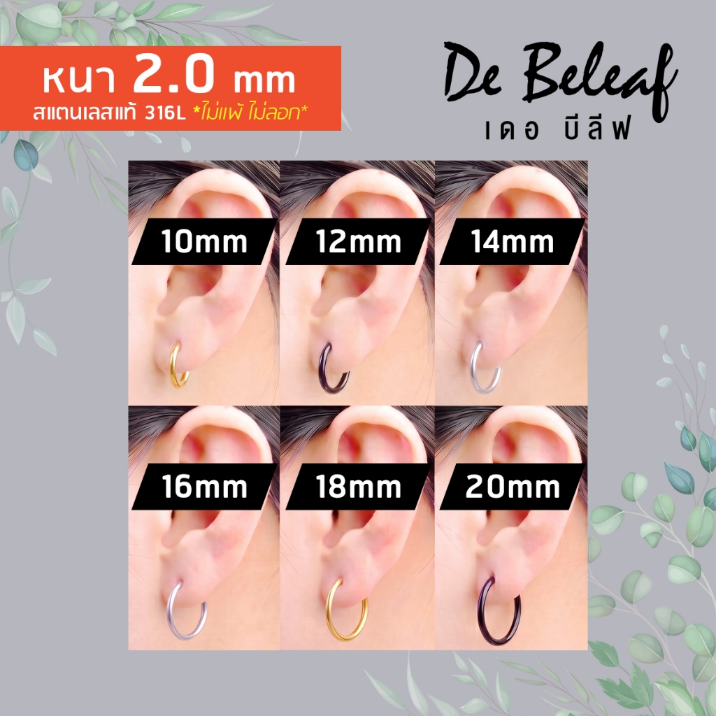 De Beleaf ต่างหูห่วง หนา 2.0mm สแตนเลส 316L ปลอดภัย ไม่แพ้ สำหรับผู้ที่เจาะหู แฟชั่นเกาหลี สีเงิน/สีดำ/สีทอง ส่งจากไทย