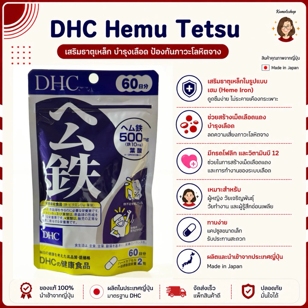 🇯🇵💫 DHC Hemu Tetsu ธาตุเหล็ก บำรุงโลหิต ลดอาการวิงเวียน หน้ามืด เป็นลม ขนาด 20 / 30 / 60 / 90 วัน