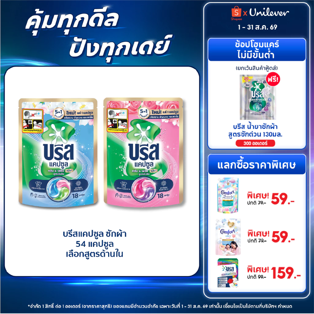 บรีส แคปซูล ซักผ้าขจัดคราบ หอมสดชื่น 189 กรัม x3 Breeze Capsule Detergent Tub 189 g x3