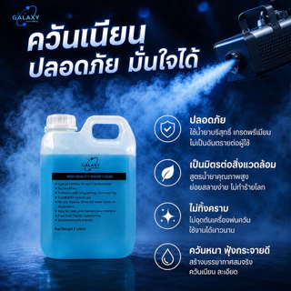 น้ำยาควันสโม๊ค fog liquid smoke oil น้ำยาสโมค