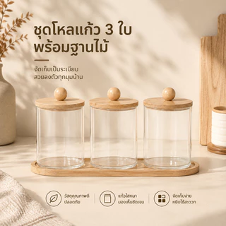 กล่องใส2ใบ+ถาดไม้ กระปุกใสฝาไม้ ชุดจัดระเบียบสำลี–คัตตอนบัด พร้อมถาดไม้ ดีไซน์มินิมอล