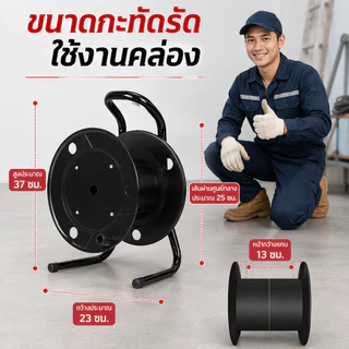โรลเก็บสายไฟแบบเปล่า ล้อเก็บสายไฟพร้อมขาตั้ง แข็งแรง พกพาสะดวก สำหรับจัดเก็บสายไฟ สายพ่วง งานช่าง DIY และงานก่อสร้าง