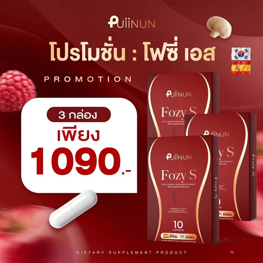 Fozy S โฟกัส แบนด์ปุยนุ่น เม็ดคุม puiinun โฟซี่เอส ของแท้ส่งตรงจากบริษัท 1 กล่องมี 10 แคป
