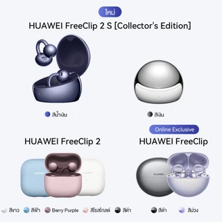 [8.20 l โค้ดลด 10%] HUAWEI FreeClip 2 S | หูฟัง | ดีไซน์ Airy C-Bridge | โทรชัดทุกสาย