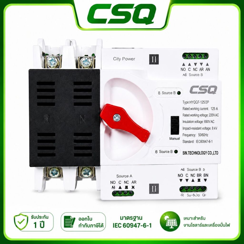 ATS​ CSQ​ 125A​ 2P​ สวิตซ์สลับกระแสไฟฟ้า