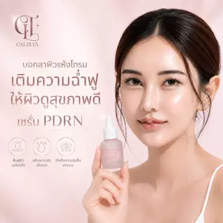 เซรั่ม PDRN REJUVENATING RADIANCE SERUM CALIXTA