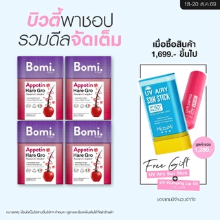 [เซตเห็นผล 4 กล่อง] Bomi Appotin Hare Gro (14x2g) บำรุงเส้นผม เสริมสร้างความแข็งแรงให้กับเส้นผม ลดการหลุดร่วง