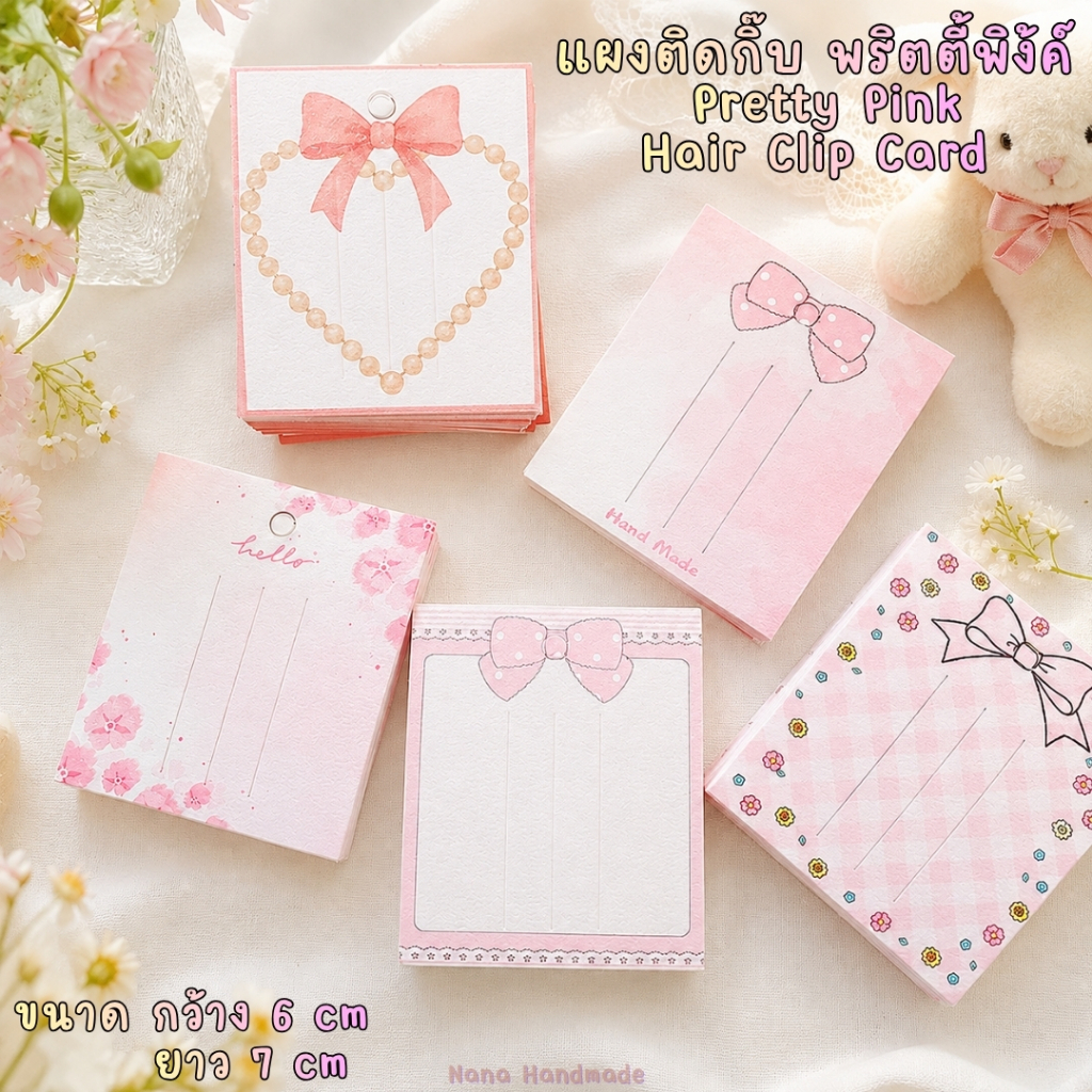 (พร้อมส่งราคาถูก) แผงกิ๊บลาย Pretty Pink แป้นกระดาษติดกิ๊บ แป้นกระดาษ แผงติดกิ๊บ
