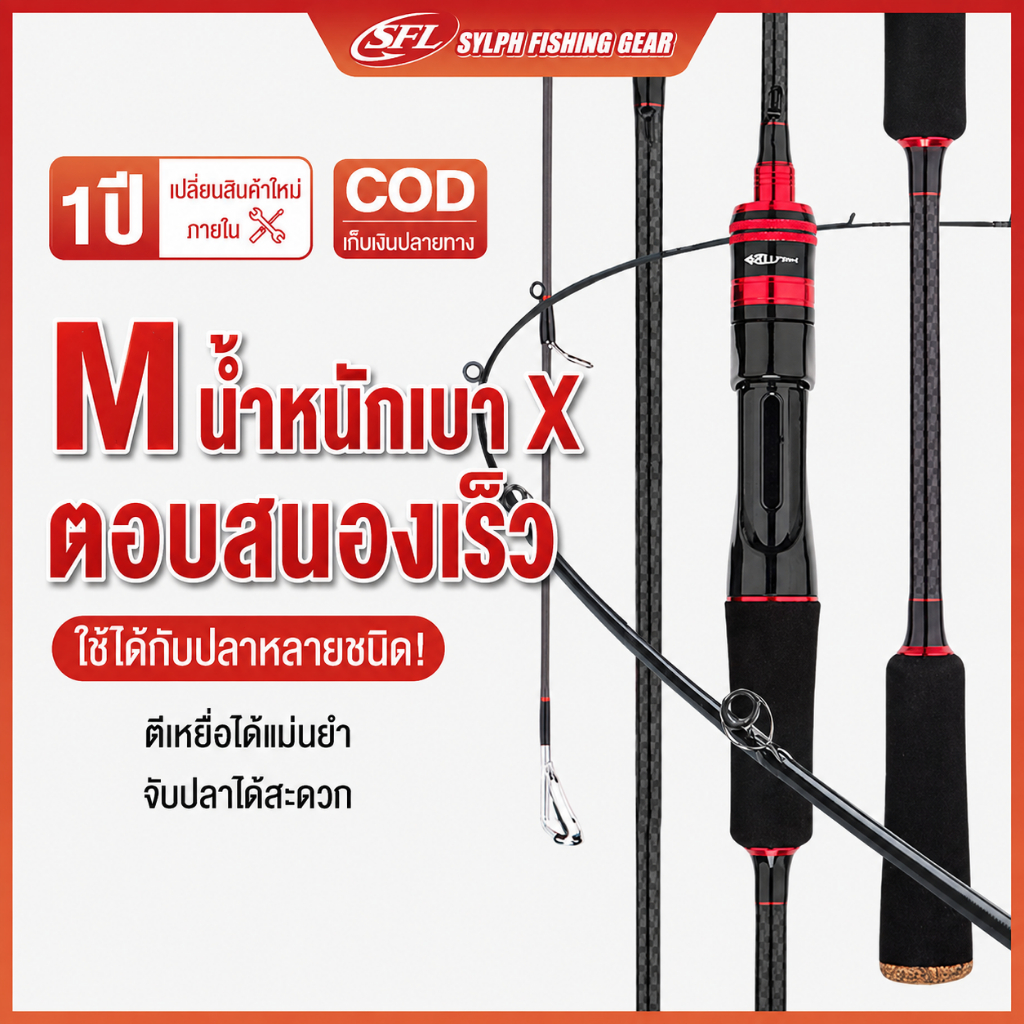 SYLPH 【COD】คันเบ็ด 1.65/1.8/2.1 ม. เบ็ดตกปลา น้ำหนักเบาปั่น Baitcasting Rod M การกระทำ ใช้ได้ทั้งน้ำจืดและน้ำเค็ม