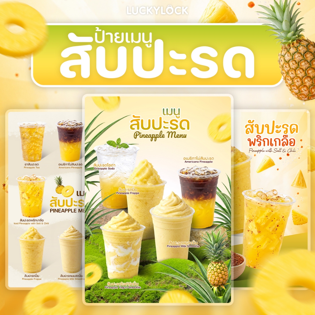 ป้ายเมนูเครื่องดื่ม สับปะรด ป้ายโปสเตอร์ ร้านค้าและคาเฟ่ แบบเคลือบแข็งพร้อมใช้งาน