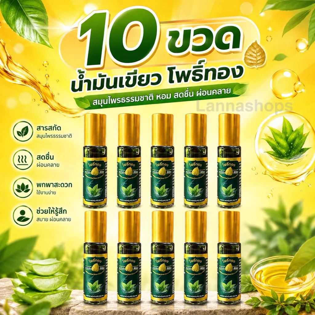 น้ำมันเขียวโพธิ์ทอง ลูกกลิ้ง 5 cc. [ แพ็ค 10 ขวด ] ของชำร่วย ของที่ระลึก งานทำบุญ (สินค้าพร้อมส่ง)