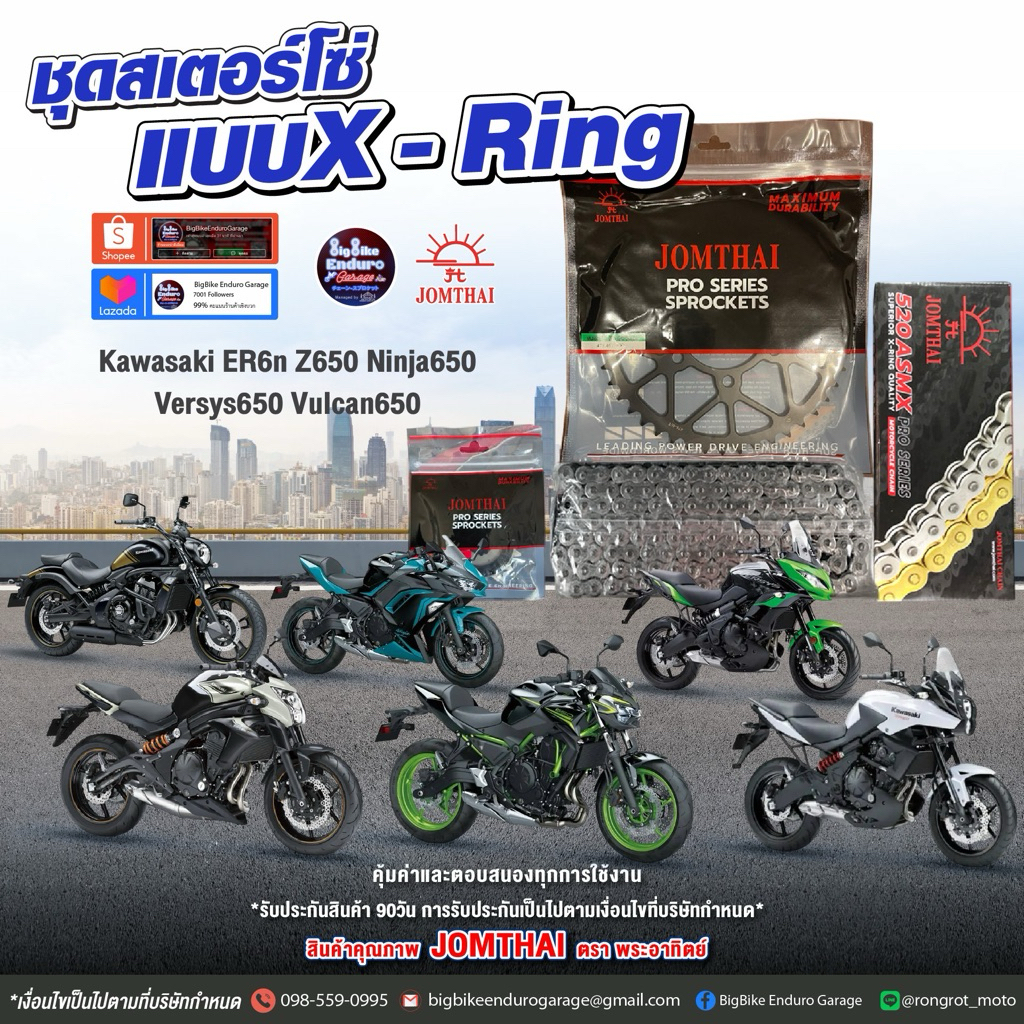 ชุดสเตอร์โซ่X-Ring Z650/ER6N/Ninja650/Versys650/Vulcan650/CFMOTO650 MT/CFMOTO650 NK-JOMTHAIแท้ล้าน%