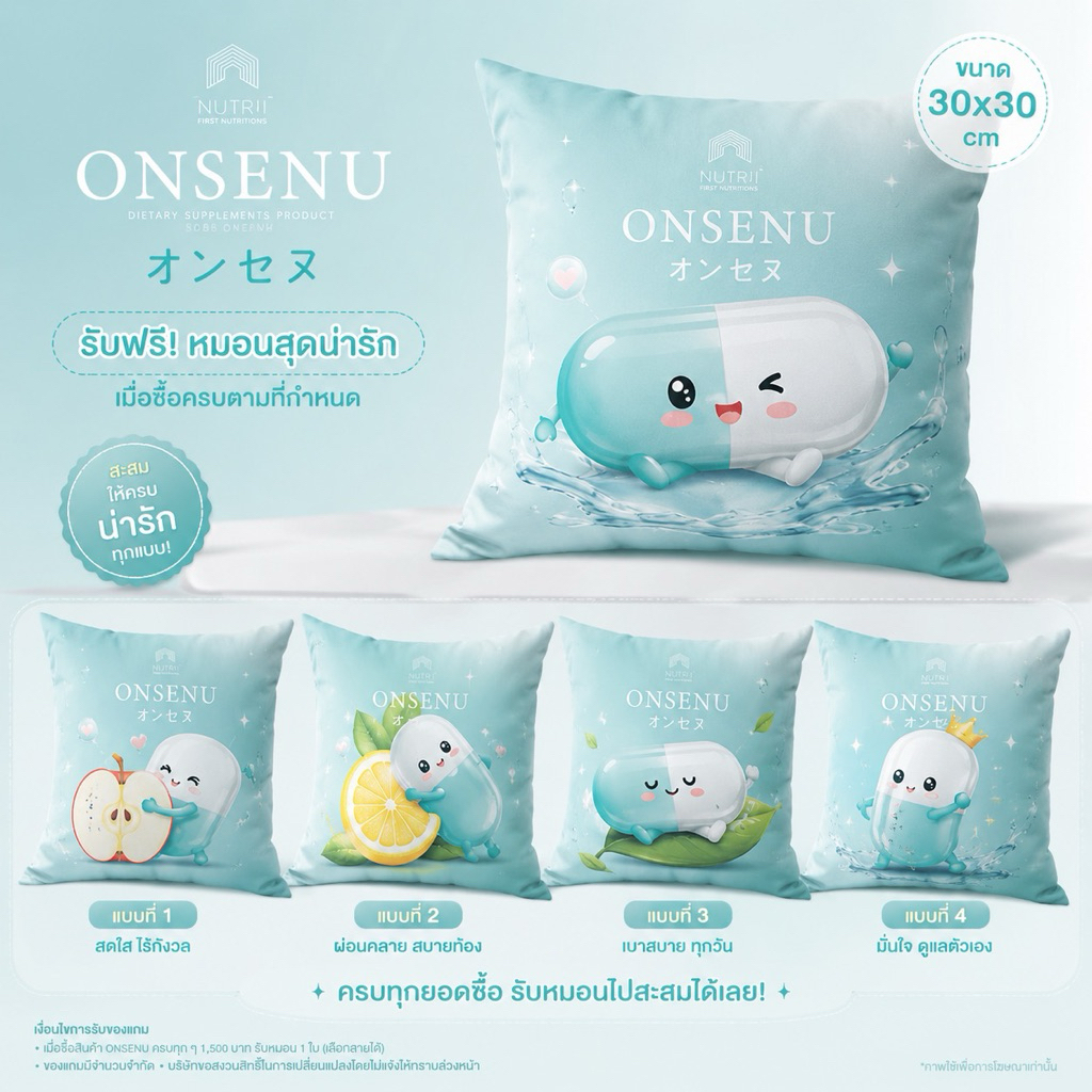 ซื้อครบ 2,000 (สงวนสิทธิเฉพาะหลังหักส่วนลดเป็นยอดจ่ายเกินสุทธิเท่านั้น) หมอน น้องออน สะสม 5 ลาย ลิขส