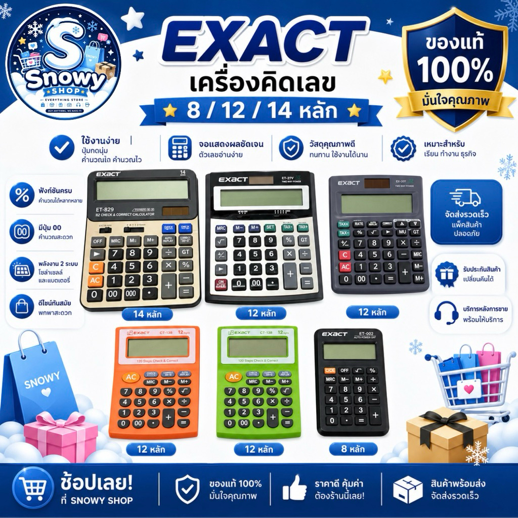 เครื่องคิดเลข EXACT ของแท้ 100% 8/12/14 หลัก เครื่องคิดเลขตั้งโต๊ะ ใช้งานง่าย