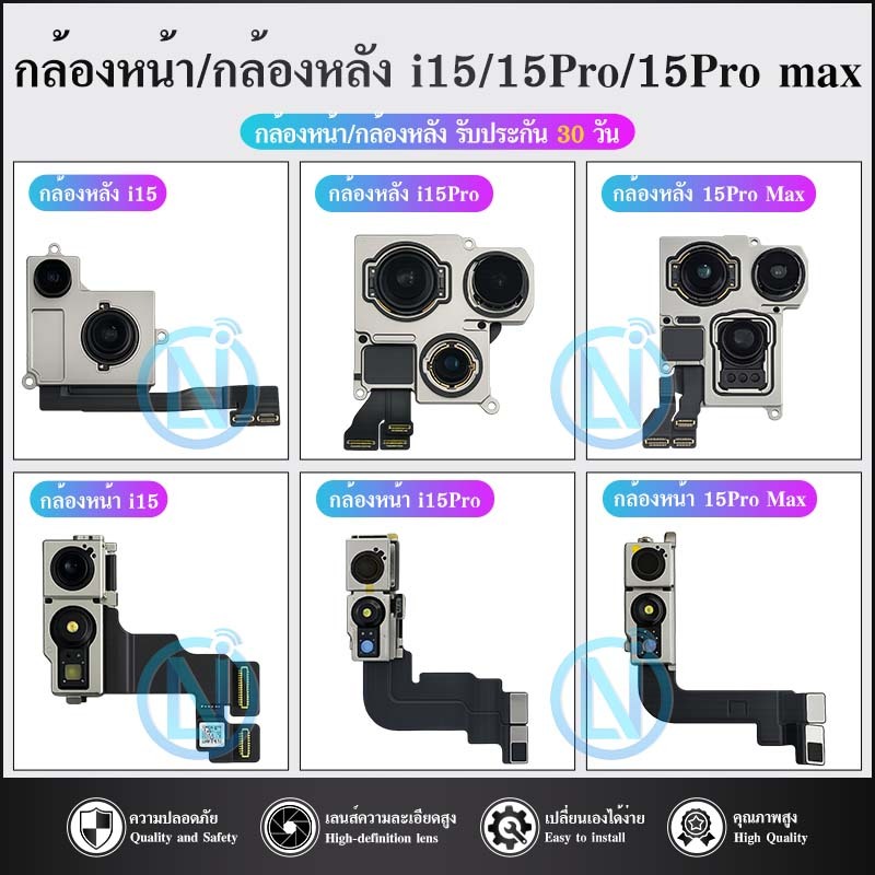กล้องหน้า/กล้องหลัง ใช้กับ กล้องหลัง i15/i15Pro/i15Pro Max/กล้องหน้า i15/i15Pro/i15Pro Max อะไหล่มือ