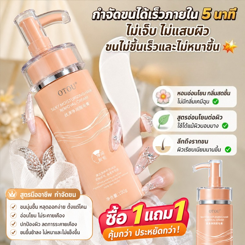 ครีมกำจัดขน กำจัดขนไม่เจ็บปวด ผิวเนียนนุ่ม ครีมกำจัดขนอ่อนโยนต่อผิว ไม่แพ้ ไม่ระคายเคือง ใช้ได้ทั่วร่างกาย