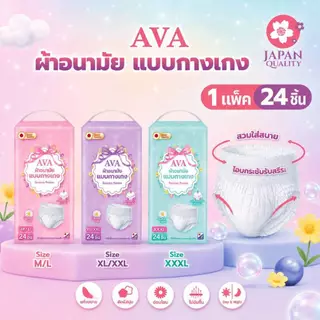 [แพคใหญ่ประหยัดกว่า💛] ผ้าอนามัยแบบกางเกงผู้หญิง AVA เอวา ไซส์ XL/XXL ทั้งกลางวัน-กลางคืน 24 ชิ้น