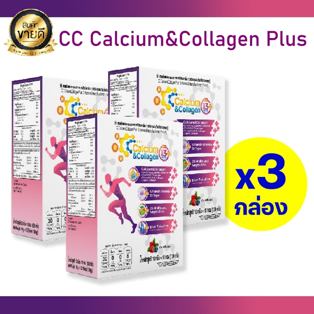 CC Calcium & Collagen(ซีซี แคลเซียม แอนด์ คอลลาเจน)