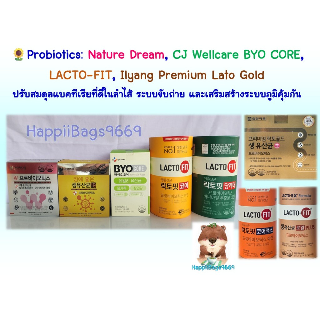 🌻Probiotics Nature Dream, BYO CORE, LACTO-FIT, Ilyang Premium Lacto Gold ปรับสมดุลลำไส้และภูมิคุ้มกั