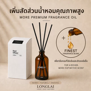 LONGLAI ก้านไม้หอมปรับอากาศ น้ำหอมบ้าน สูตรปราศจากแอลกอฮอล์ กลิ่นโรงแรม วานิลลา เลมอน ยูคาลิปตัส พีช | Reed Diffuser