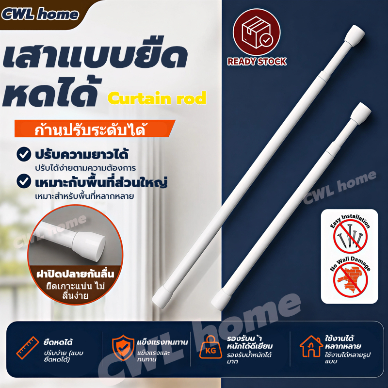 ราวผ้าม่าน ราวม่านอาบน้ำ ราวม่าน ปรับระดับยืดหดได้ แขวนม่านอาบน้ำ ราวม่านไม่ต้องเจาะ ยืดหดปรับระดับได้ราวม่านอาบน้ำ COD