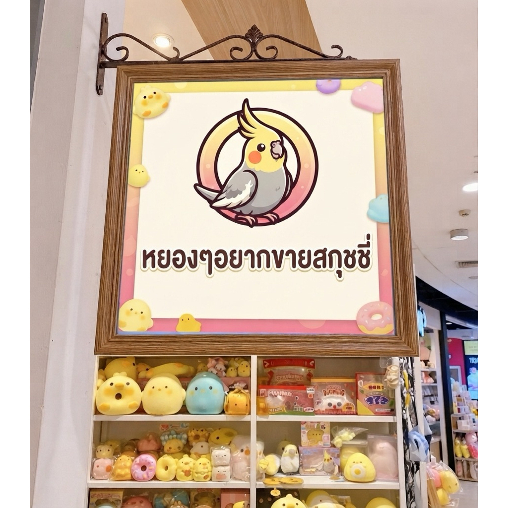 พร้อมส่ง รวมสกุชชี่ตแบรนด์San Lisa Mido 7700 Rosey Nunu Squishy มือ1 ไม่เคยแกะ ของแท้