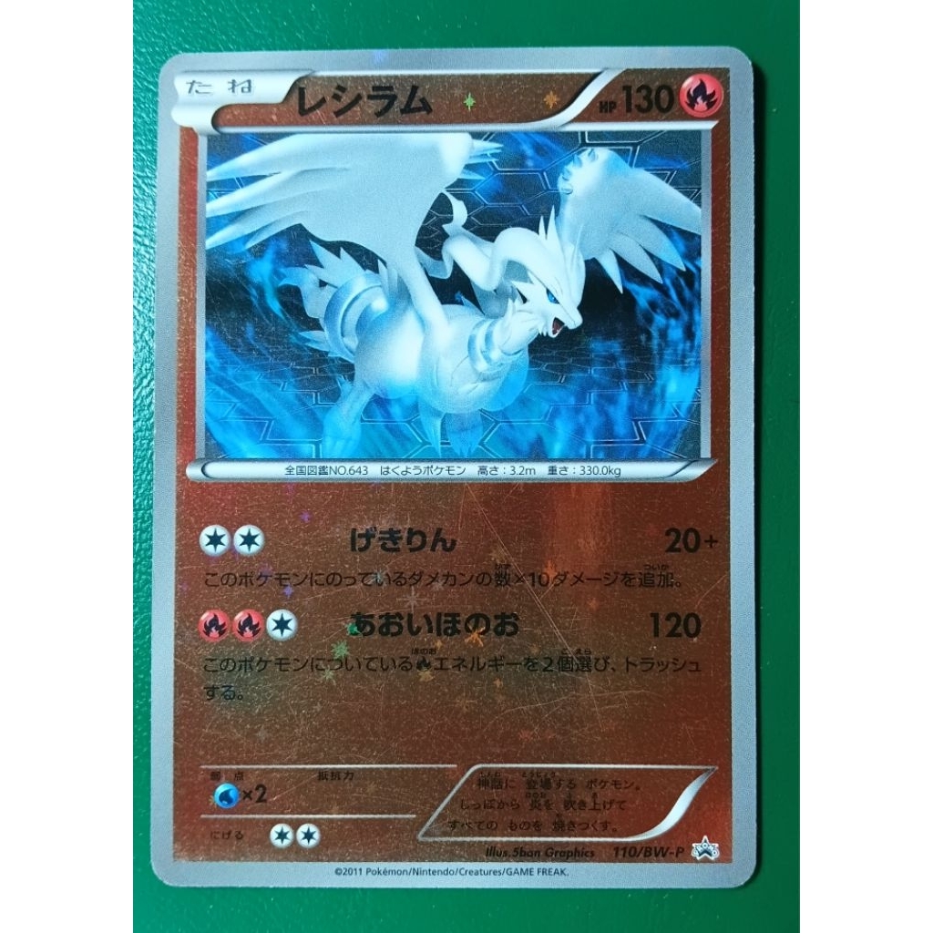 Pokemon Card JPN - Reshiram 110/BW-P Promo Holofoil (2011) Black & White Rare - Played Condition