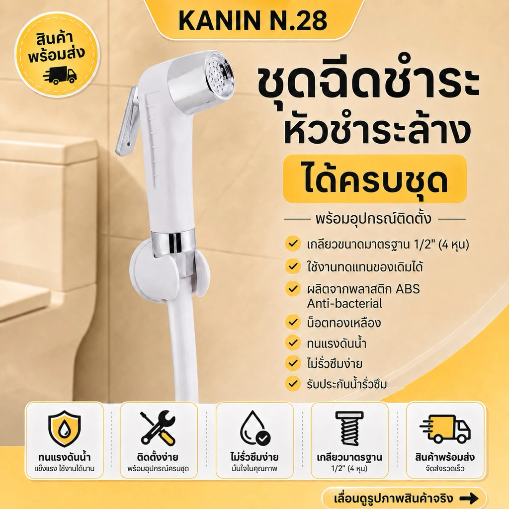 ขายดี💥ชุดฉีดชำระ ที่ฉีดก้น ABS สีขาว รุ่นนิยมก้านกดเงิน(สายหนา เกลียวสแตนเลสน๊อตทองเหลือง💯)