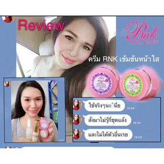 ครีม RNK เข้มข้นเฉพาะสูตร 1 RNK ROYAL SPECIAL SKIN SOLUTION จำนวน 1 กระปุก