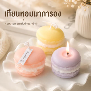 เทียนมาการองสุดน่ารัก สีพาสเทล หอมหวานสำหรับตกแต่งบ้าน เทียนหอม เทียนตกแต่ง