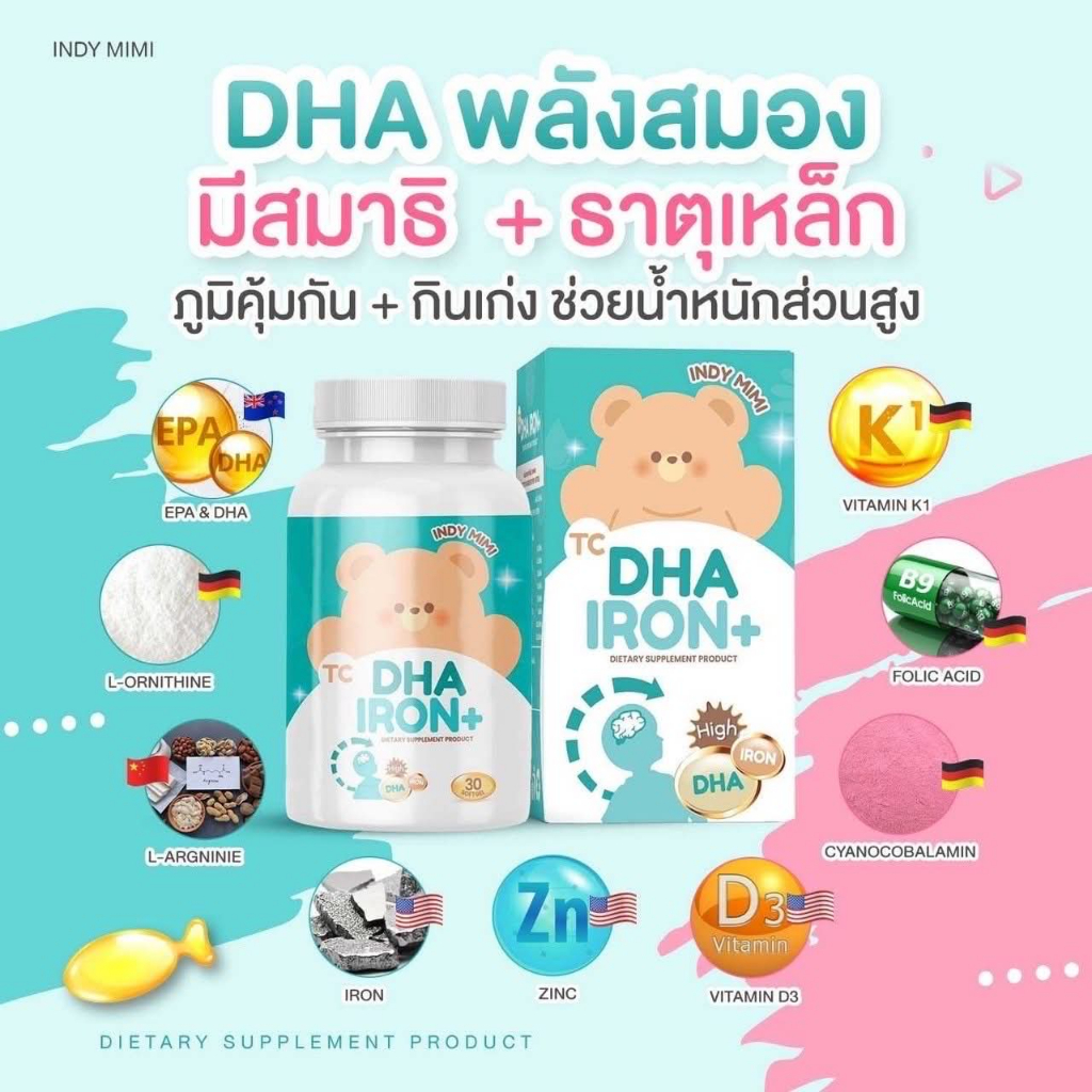 วิตามินเด็ก TC DHA IRON+ 3in1 ซอฟต์เจลรูปปลา บำรุงสมอง ธาตุเหล็ก เพิ่มความสูง ช่วยเจริญอาหาร