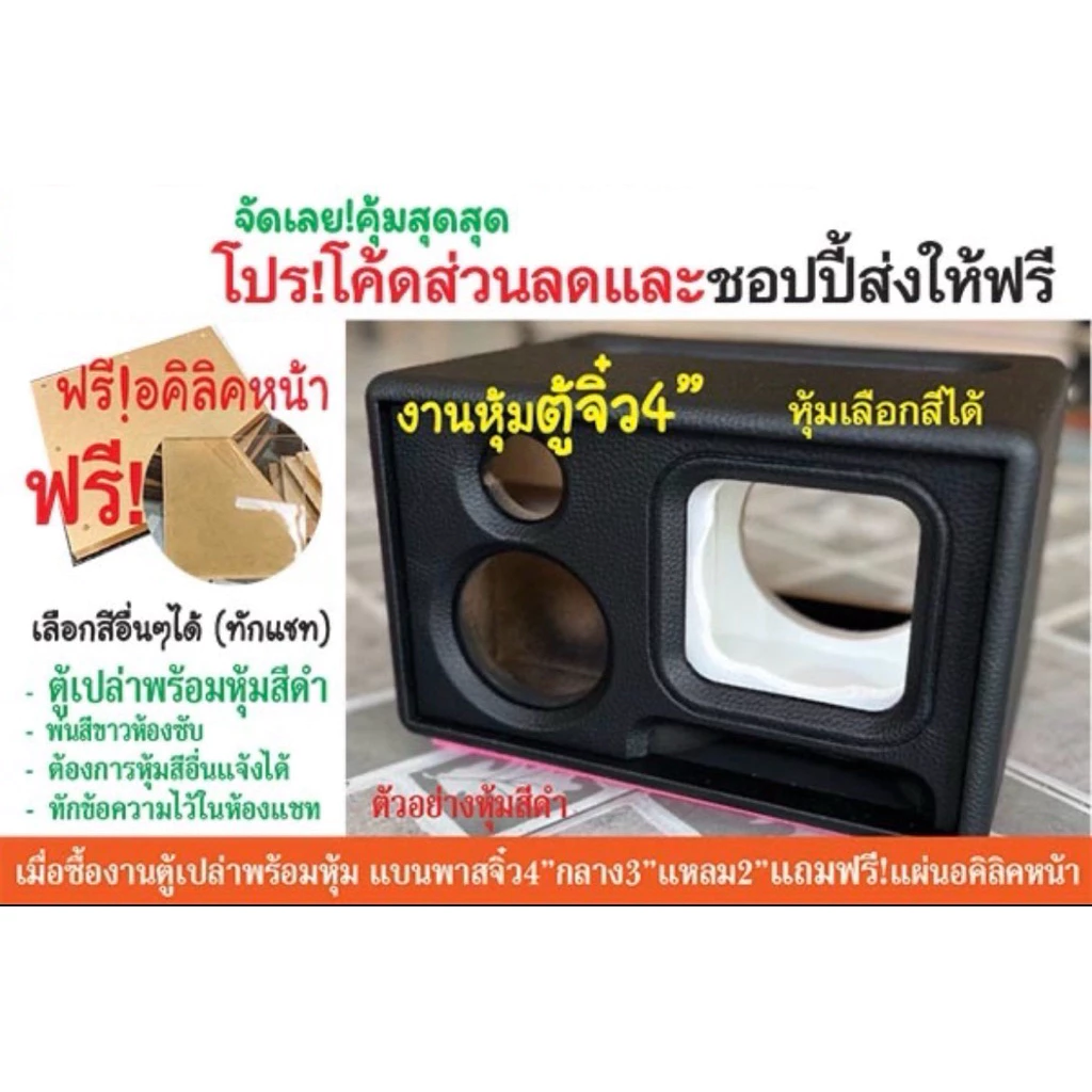 ตู้แบนพาสจิ๋ว 4นิ้ว หุ้มดำ/พ่นขาวห้องซับ/แถมอคิลิคหน้า กลาง 3นิ้ว แหลม 2นิ้ว ขนาด ก26 ส18 ล19cmไม้mdf 9mmช่องเพลท 5x21cm