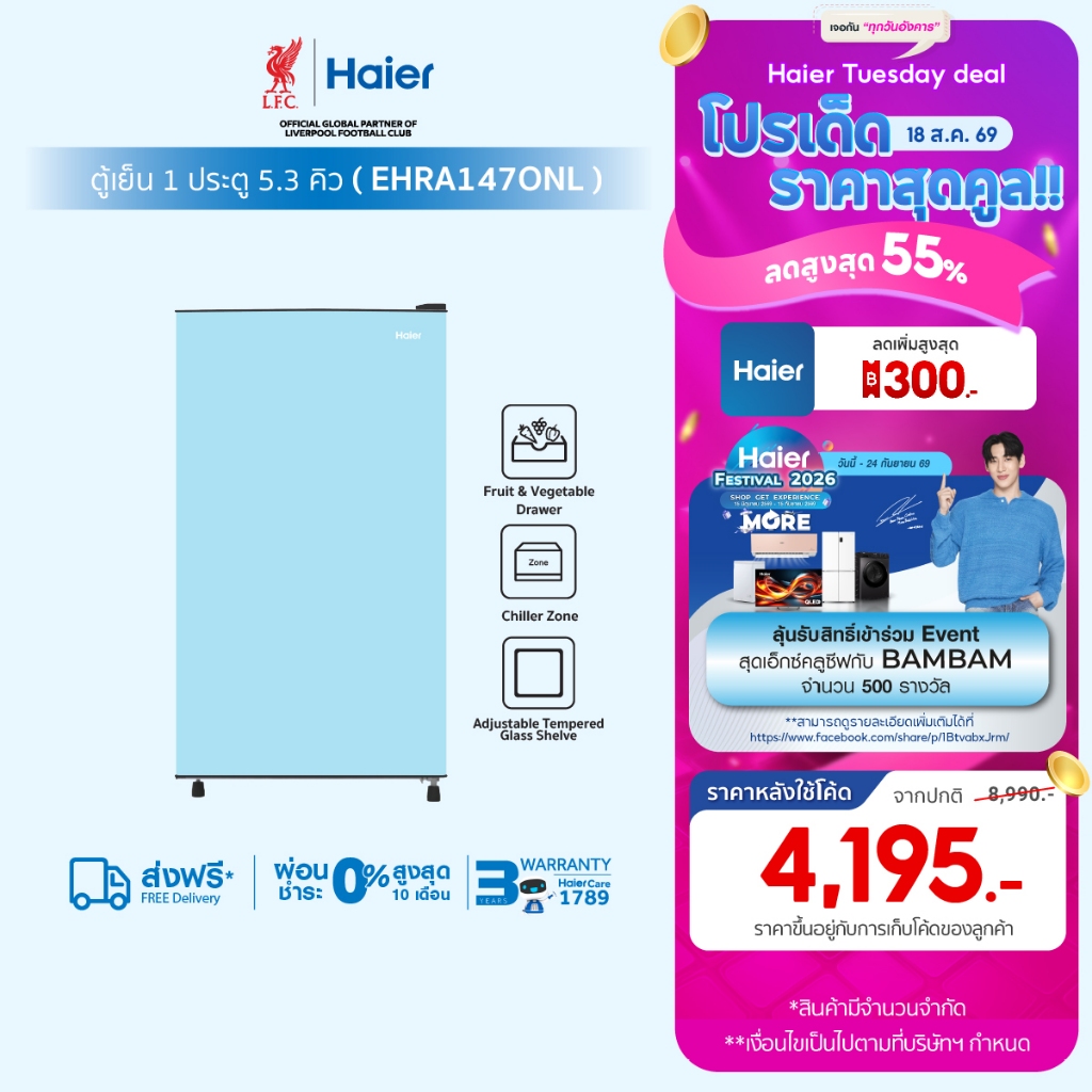 [Best Selling]Haier ตู้เย็น 1 ประตู ขนาด 149 ลิตร ความจุ 5.3 คิวรุ่น EHRA147ONL